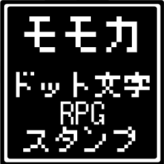 [LINEスタンプ] モモカ専用ドット文字RPGスタンプ