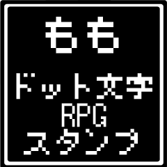 [LINEスタンプ] もも専用ドット文字RPGスタンプ