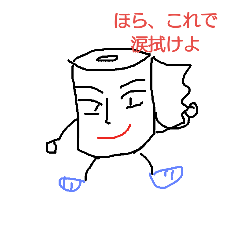 [LINEスタンプ] それいけ！トイレットペーパーくん！