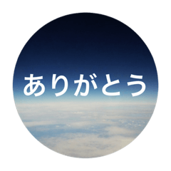 [LINEスタンプ] 空から話そう