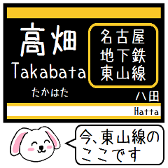 [LINEスタンプ] 名古屋の地下鉄東山線いまこの駅！タレミー