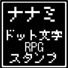 [LINEスタンプ] ナナミ専用ドット文字RPGスタンプ