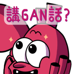 [LINEスタンプ] GAN University funny daily expressions