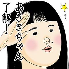 [LINEスタンプ] あさきちゃん女子力捨てた