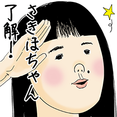 [LINEスタンプ] さきほちゃん女子力捨てた