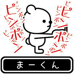 [LINEスタンプ] 【まーくん】まーくんが高速で動くスタンプ