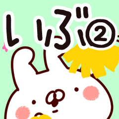 [LINEスタンプ] 【いぶ】専用2の画像（メイン）