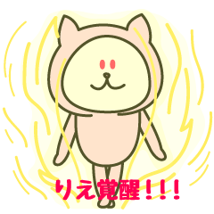 [LINEスタンプ] りえが使うことになってるスタンプ