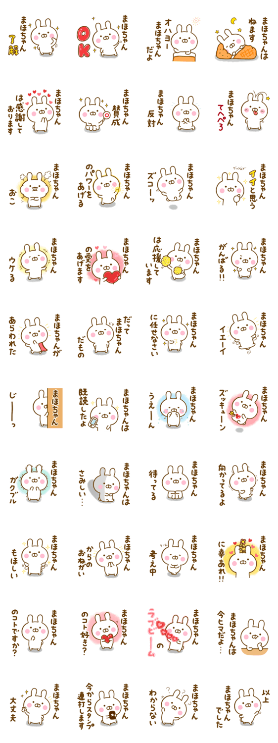 ☆まほちゃん☆が使う名前スタンプのスタンプ詳細