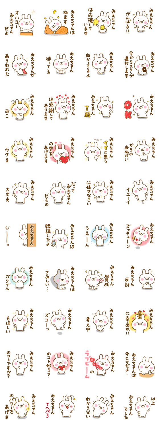 ☆みえちゃん☆が使う名前スタンプのスタンプ詳細
