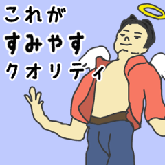 [LINEスタンプ] 天使な「すみやす」専用スタンプ