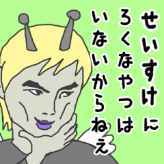 [LINEスタンプ] 天使な「せいすけ」専用スタンプ