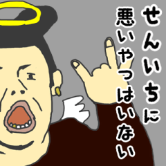 [LINEスタンプ] 天使な「せんいち」専用スタンプ