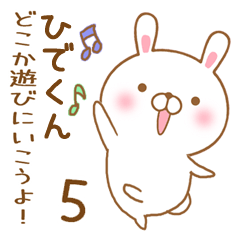 [LINEスタンプ] 大好きなひでくんに送るスタンプ5