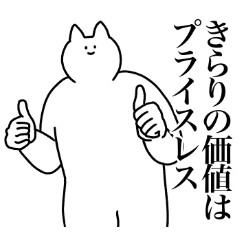 [LINEスタンプ] きらりに送るスタンプ【使いやすい】