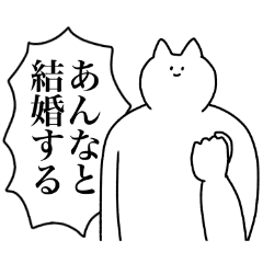 [LINEスタンプ] あんなに送るスタンプ2【使いやすい】