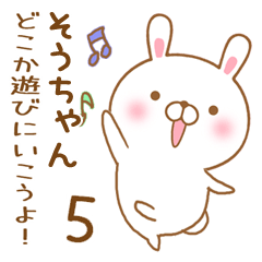 [LINEスタンプ] 大好きなそうちゃんに送るスタンプ5