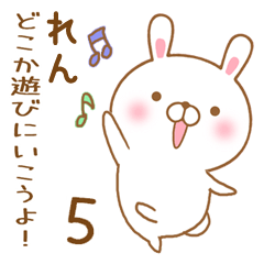 [LINEスタンプ] 大好きなれんに送るスタンプ5