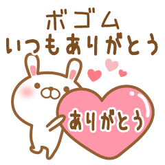 [LINEスタンプ] 大好きなボゴムに送るスタンプ2