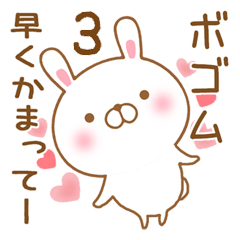 [LINEスタンプ] 大好きなボゴムに送るスタンプ3