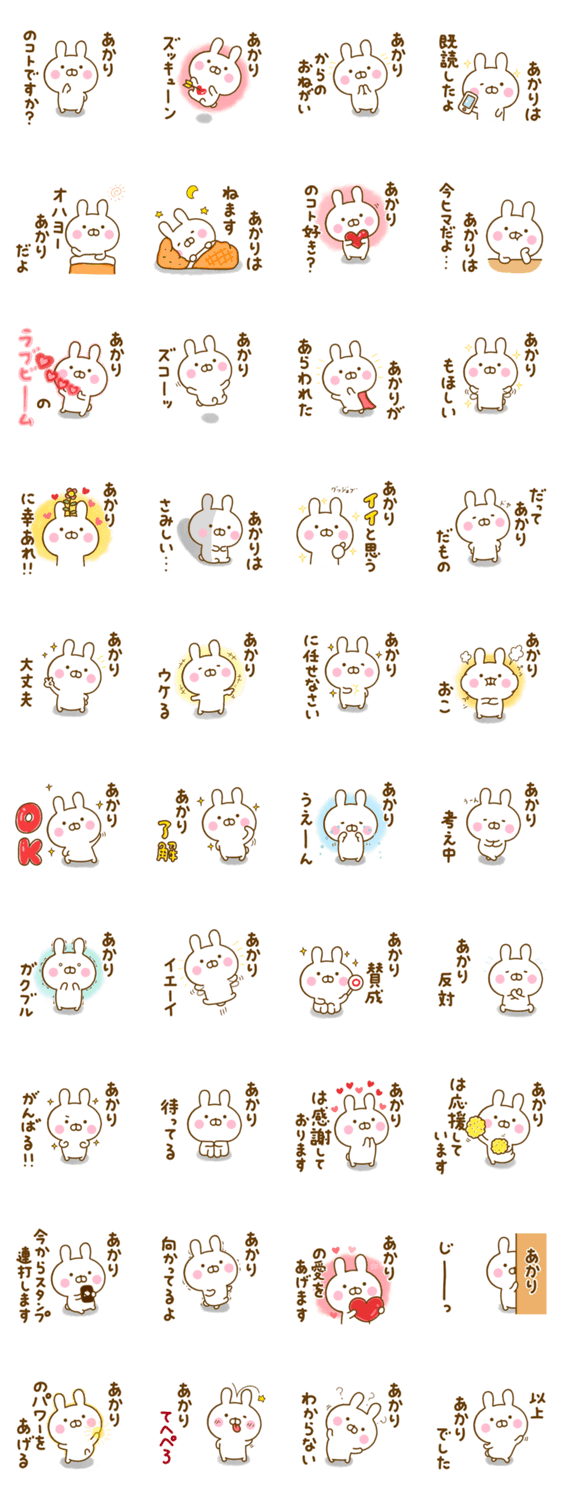 ☆あかり☆が使う名前スタンプのスタンプ詳細