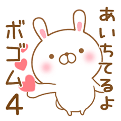 [LINEスタンプ] 大好きなボゴムに送るスタンプ4