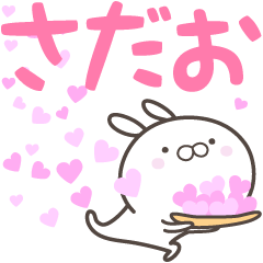 [LINEスタンプ] ☆☆さだおへ送る愛☆☆