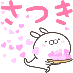 [LINEスタンプ] ☆☆さつきへ送る愛☆☆の画像（メイン）