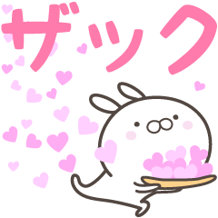 [LINEスタンプ] ☆☆ザックへ送る愛☆☆