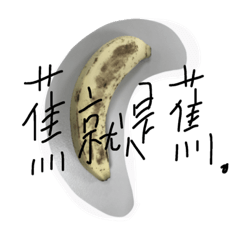 [LINEスタンプ] I am a banana.