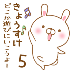 [LINEスタンプ] 大好きなきょうすけに送るスタンプ5