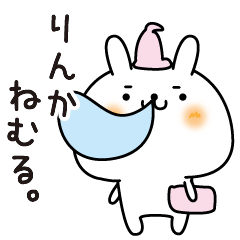 [LINEスタンプ] りんかのまったり名前スタンプ