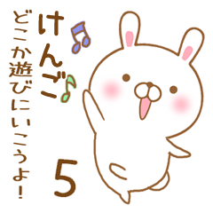 [LINEスタンプ] 大好きなけんごに送るスタンプ5