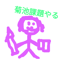 [LINEスタンプ] 学生の菊池さんのスタンプ