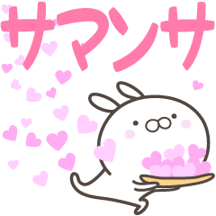 [LINEスタンプ] ☆☆サマンサへ送る愛☆☆