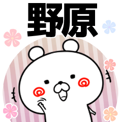 [LINEスタンプ] 野原の元気な敬語入り名前スタンプ(40個入)