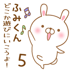 [LINEスタンプ] 大好きなふみくんに送るスタンプ5