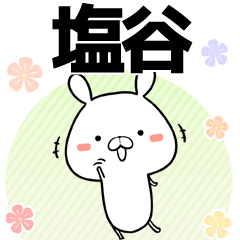 [LINEスタンプ] 塩谷の元気な敬語入り名前スタンプ(40個入)