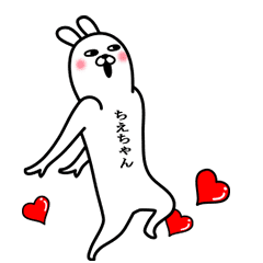 [LINEスタンプ] 動く！ちえちゃんが使う面白名前スタンプ