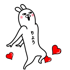 [LINEスタンプ] 動く！りょうが使う面白名前スタンプ