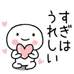 [LINEスタンプ] 「すぎ」あだ名＆名前スタンプ