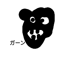 [LINEスタンプ] ganemer