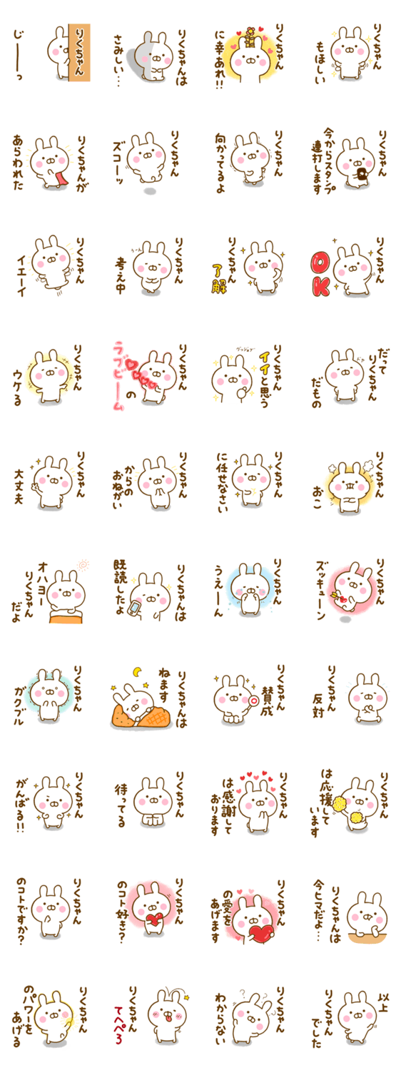 ☆りくちゃん☆が使う名前スタンプのスタンプ詳細