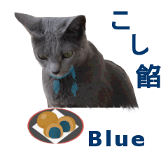 [LINEスタンプ] こし餡Blue