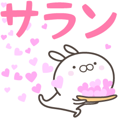 [LINEスタンプ] ☆☆サランへ送る愛☆☆