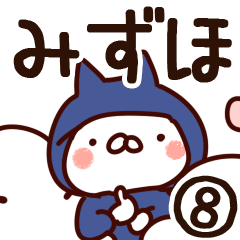 [LINEスタンプ] 【みずほ】専用8の画像（メイン）