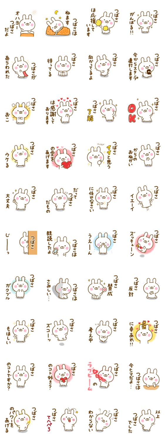☆つばさ☆が使う名前スタンプのスタンプ詳細