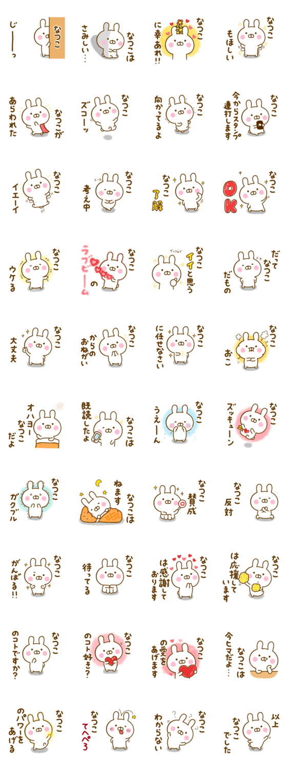 ☆なつこ☆が使う名前スタンプのスタンプ詳細