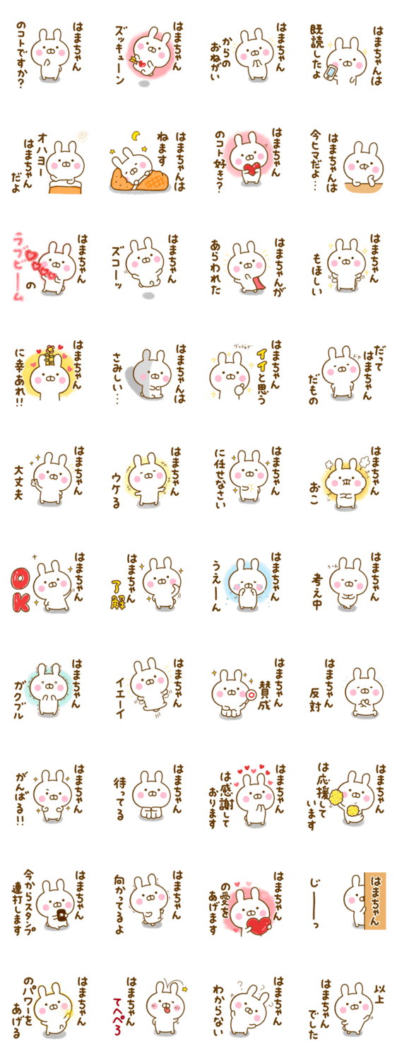 ☆はまちゃん☆が使う名前スタンプのスタンプ詳細