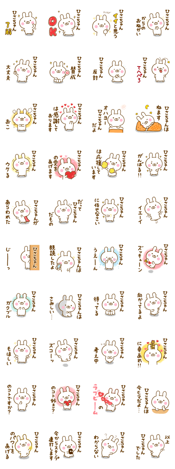 ☆ひさちゃん☆が使う名前スタンプのスタンプ詳細